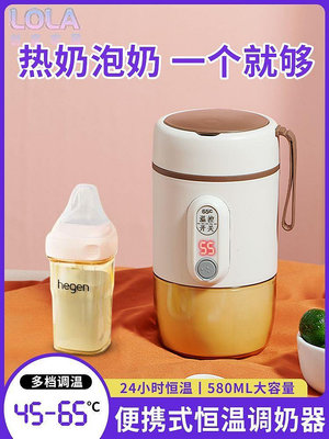 便攜式熱水壺恒溫水杯嬰兒帶外出沖奶神器夜奶泡奶USB保溫調奶器-LOLA創意家居