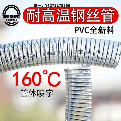 鋼絲管耐高溫160度鋼絲管PVC透明水管軟管加厚1/2/3寸4/6分真空吸塑料管軟管