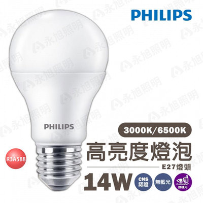 〖飛利浦PHILIPS〗LED 14W E27 A80 高亮度 節能燈泡 全電壓 白光/黃光 PH-LED-14W%