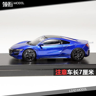 現貨|LCD 1/64 本田王 NSX 合金藍色 跑車模型 收藏 裝飾擺件