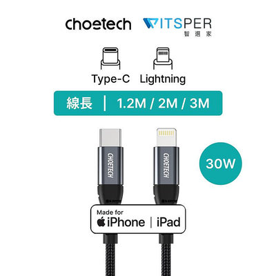 Choetech Type-C to Lightning PD快充充電線 3M (IP0039/IP0041/IP0042) 台南💫跨時代手機館💫