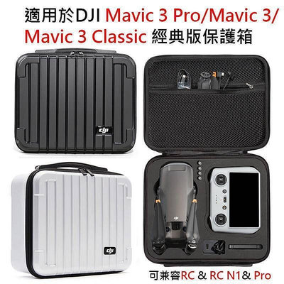用於大疆DJI Mavic 3 ProMavic 3 Classic收納包Mavic 3經典