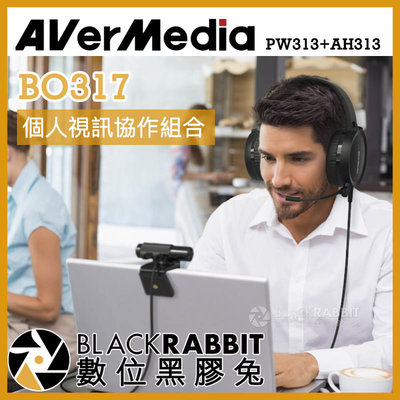 數位黑膠兔【 AVerMedia 圓剛 BO317 個人視訊協作組合 】 PW313 AH313 耳機 麥克風 視訊鏡頭