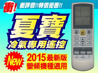 【遙控量販網】SHARP 夏寶 冷氣專用遙控器