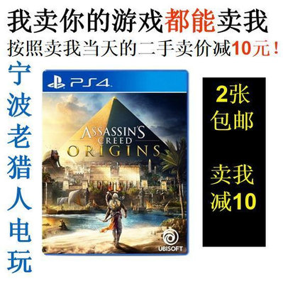 極致優品 PS4正版二手游戲 刺客信條7 起源  刺客起源 中文  即發 YX1321