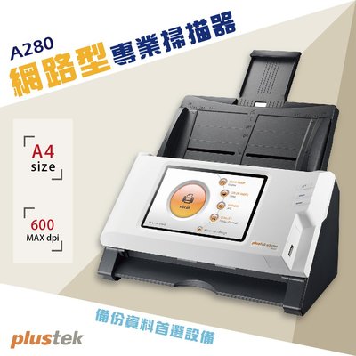 現貨免運【Plustek】A4網路型掃描器 A280 辦公 居家 事務機器 專業器材 掃描 資料整理 複製
