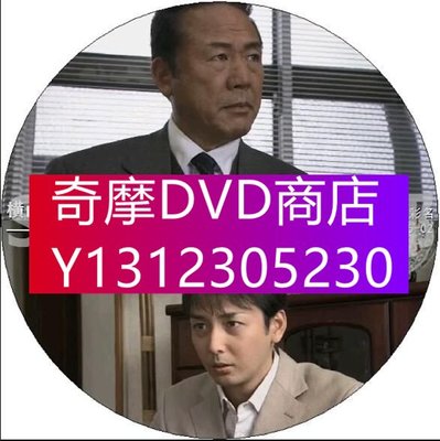 DVD專賣 2005新推理單元劇DVD：橫山秀夫懸疑劇：真相 特別篇【小林稔侍/中田喜子】