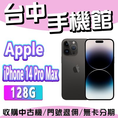 【台中手機館】IPhone 14 ProMax【128】6.1吋 蘋果 I14 256G 512G 128G 空機價