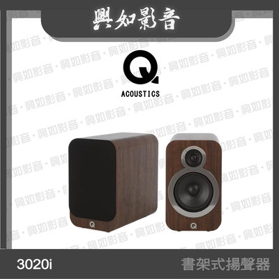 【興如】Q Acoustics 3020i 書架式揚聲器 (胡桃木) 另售 3010i