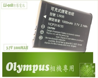 全新 Olympus Li-92B Li92B 電池 TG4 TG5 TG-5 TG-4 相容原廠 相機電池