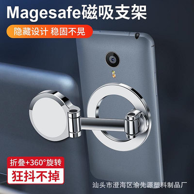 Magesafe車載磁吸手機導航支架 汽車儀表臺固定360°旋轉折疊支架