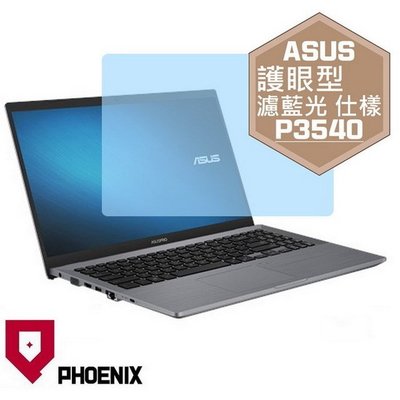 【PHOENIX】ASUSPRO P3540 P3540FA 專用 高流速 護眼型 濾藍光 螢幕貼 +  鍵盤膜