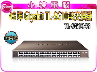 【小婷電腦＊TP-link】全新 TL-SG1048 19英吋 48埠 10/100/1000Mbps Gigabit 交換器 Switch 含稅
