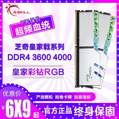 熱銷 芝奇DDR4幻光戟皇家戟8G*2 16G*2 3200 3600 4000RGB內存條臺式機全店