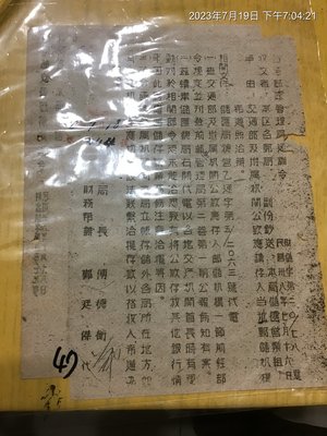早期文獻，民國38年，台灣郵政管理局令 交通部機關公款應存入當地郵儲  -47