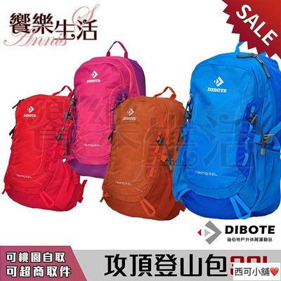 DIBOTE迪伯特 登山包32L(輕量攻頂包) 防潑水 適用登山露營/旅行 後背包/攻頂包/專業登山包-西可小鋪❤️