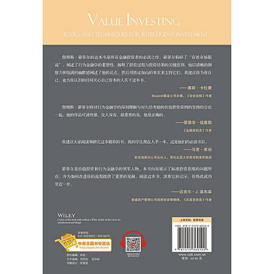 價值投資的十項核心原則：成為聰明投資者的工具與技巧（《安全邊際》作者塞斯·卡拉曼傾情） 正版書籍