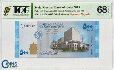 萬福古錢幣收藏家（可議價）TQG評級68分 2013年 敘利亞500鎊 紙幣 國外錢幣