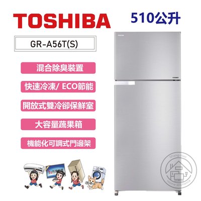💗尚豪家電-台南💗東芝 510L 雙門變頻電冰箱GR-A56T(S)質感銀💟免運送基本安裝