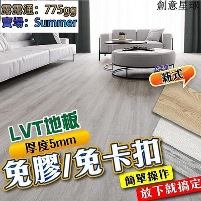 現貨 LVT木紋地板 5mm 免膠地板 免卡扣地板 木頭地板 木頭紋地板 SPC地板 PVC防水耐磨地板 仿實木地板