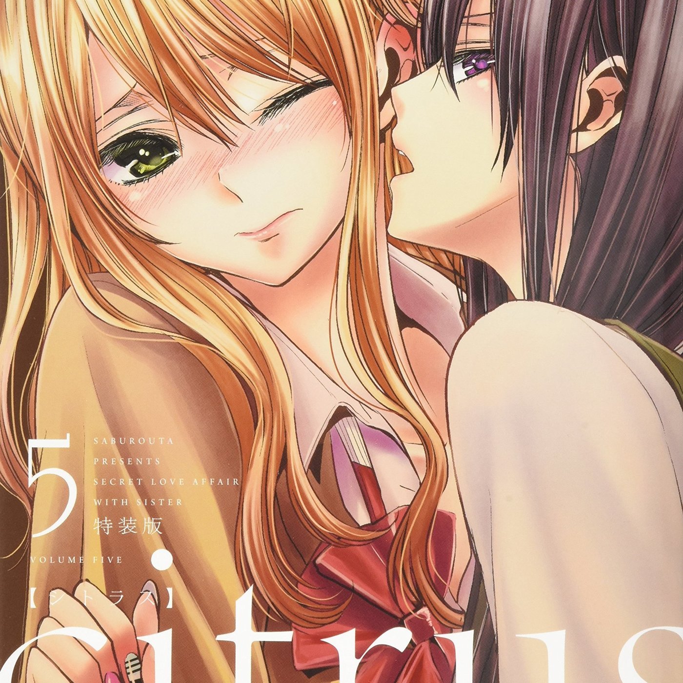 代訂 Citrus 新裝版1 3 一般版1 2 5 Citrus特裝版 Yahoo奇摩拍賣