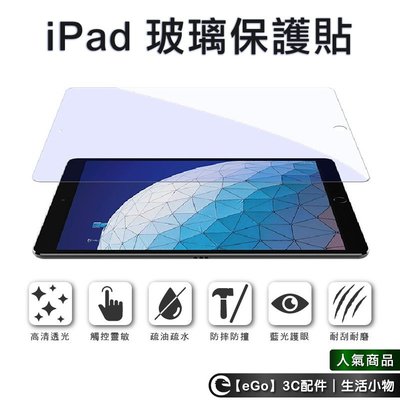 iPad 保護貼 玻璃保護貼 2021 Pro 11 10.2 9.7 Air mini 2 3 4 5 6 7 8 9
