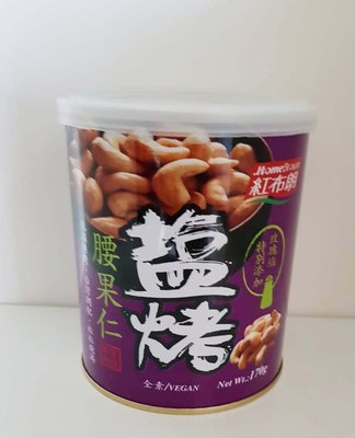 《紅布朗》鹽烤腰果仁(170g/罐)