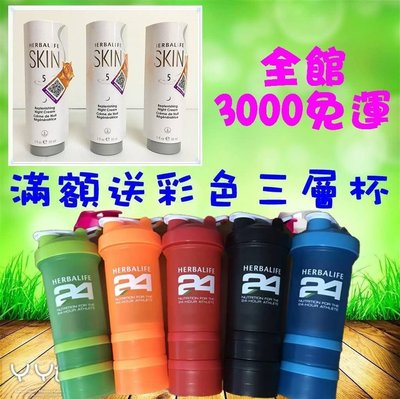 雅雅賀寶芙奶昔 SKIN賦活晚霜，滿3千免運送搖杯~滿5000送杯組 滿6000送三層杯 【7001】