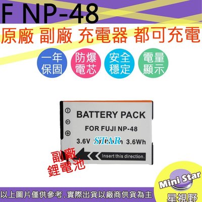 星視野 FUJI 富士 NP48 防爆鋰電池 XQ1 全新 保固1年 原廠充電器可用 相容原廠