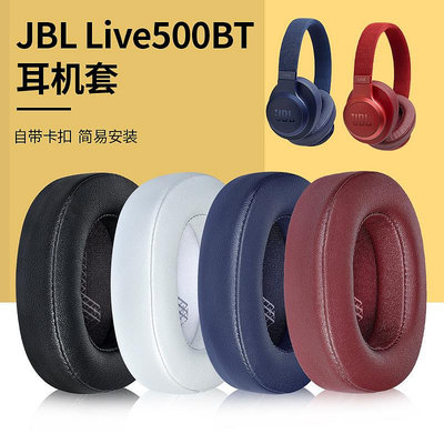 熱賣*JBL LIVE500B耳罩live 500BT耳機套保護套海綿套頭戴式耳機配件#好鄰居