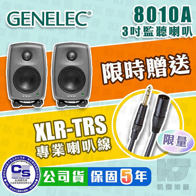 【贈線材】Genelec 8010A 3吋 主動式 監聽喇叭 一對 台灣公司貨 五年保固 8010【RB MUSIC】