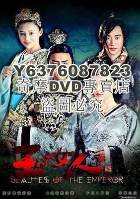 DVD影片專賣 2012大陸劇 王的女人 明道/陳喬恩 國語中字 7碟