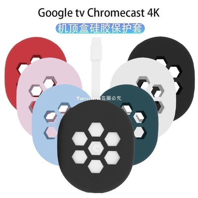 爆款機頂盒 保護套 適用2021款谷歌Google TV Chromecast    頂盒矽膠保護套軟殼A4