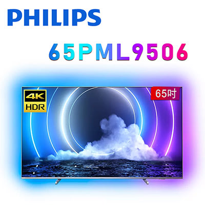 【澄名影音展場】PHILIPS65PML9506 65吋 4Kandroid聯網液晶電視 公司貨保固