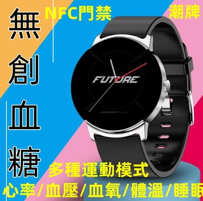 2023新款 無創血糖手錶 智能手錶 NFC 心率血压血氧體溫睡眠監測 運動手錶 男女手錶 天氣計步 智慧手錶