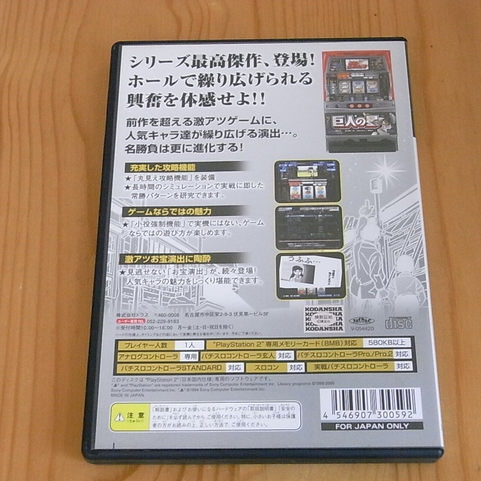 小蕙館 Ps2 吃角子老虎up核心8 極炎打 巨人之星3 純日版 Yahoo奇摩拍賣