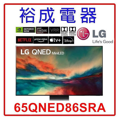 【裕成電器‧電洽甜甜價】LG 65吋 4K TV顯示器 65QNED86SRA 另售 QA65S90CAXXZW