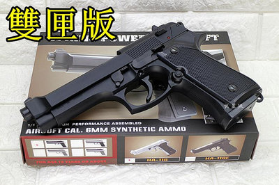 台南 武星級 HFC M92 貝瑞塔 手槍 空氣槍 黑 優惠組E M9 M9A1 Beretta 92 美軍 警衛隊