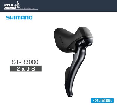 【飛輪單車】SHIMANO SORA ST-R3000 2*9速雙控把手組(原廠盒裝)[34416067]