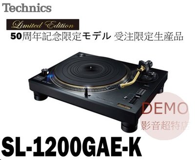 ㊑DEMO影音超特店㍿日本Technics SL-1200GAE 50周年記念 限量生產  LP 黑膠 唱盤