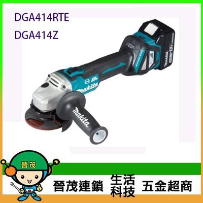 [晉茂五金] Makita牧田 充電式平面砂輪機 DGA414RTE 請先詢問價格和庫存