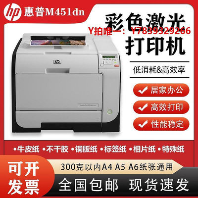 傳真機Hp/惠普2025/451彩色打印機