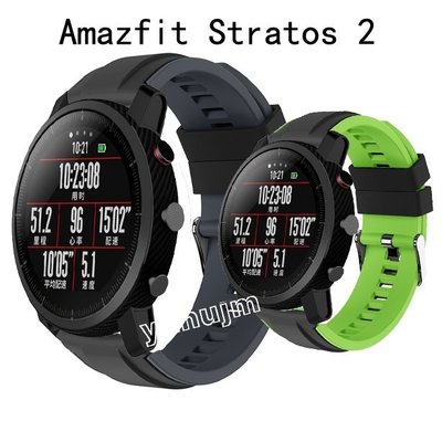 熱銷 華米 Amazfit Stratos 2/2S 錶帶 硅膠 華米智能運動手錶 2 矽膠 替換帶 錶帶 22mm 錶帶--可開發票