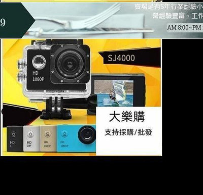 【現貨】·sj4000 運動相機 攝影機 A7戶外航拍迷你 數碼相機 2.0寸30米防水 運動DV 相機 攝影機 微
