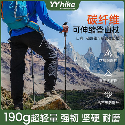 YYhike超輕可伸縮碳纖維登山杖城市戶外防滑爬山登山徒步輕量手杖