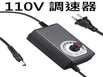 110V調速器 12V調速器 3-12V DC5525 2A 調速器 調光器 調溫器