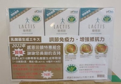 【喜樂之地】日本LACTIS樂蒂斯乳酸菌生成萃取液(10ml*30支/盒)五盒贈一盒