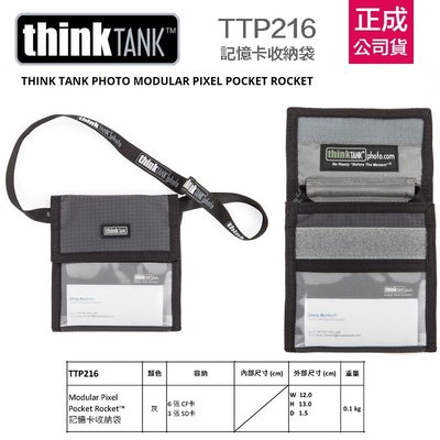 【eYe攝影】公司貨 ThinkTank 創意坦克 TTP216 記憶卡 收納包 收納盒 收納袋 儲存盒 SD CF