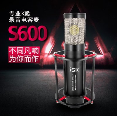 ISK S600 S-600火箭筒電容麥克風主播專業錄音+ twitch實況主播麥克風送166音效