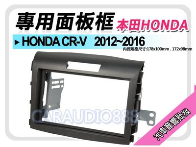 【提供七天鑑賞】HONDA本田 CR-V 2012-2016 音響面板框 HA-2072T